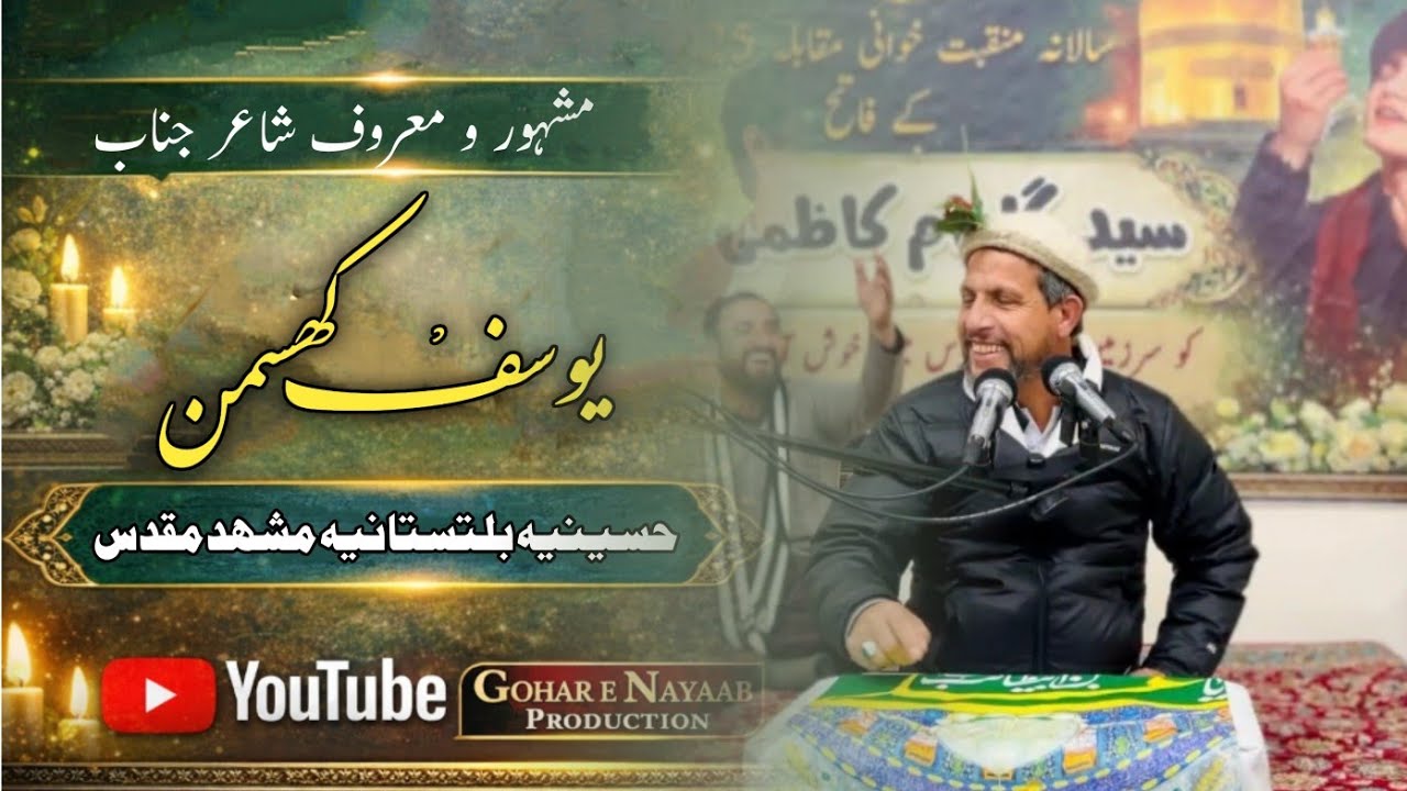 Jinab Yousuf khasman In Mashad || Gohar e Nayaab Production