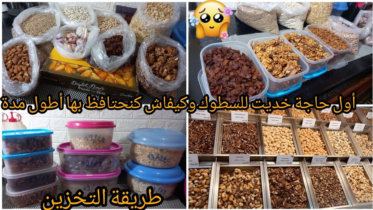 خطوة بخطوة ديري السطوك وتهناي👍باش بديت وطريقتي في التخزين بالتفصيل وبلا تعقيدات‼️