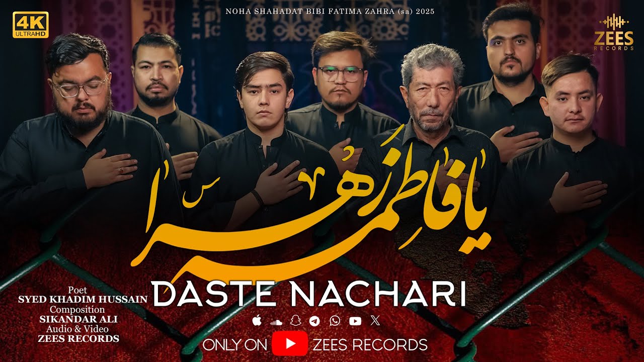 RAFTA BA DARBAR JAFA | DASTE NACHARI HAZARA | ZEES RECORDS | NEW NOHA AYYAM FATIMIA 2025