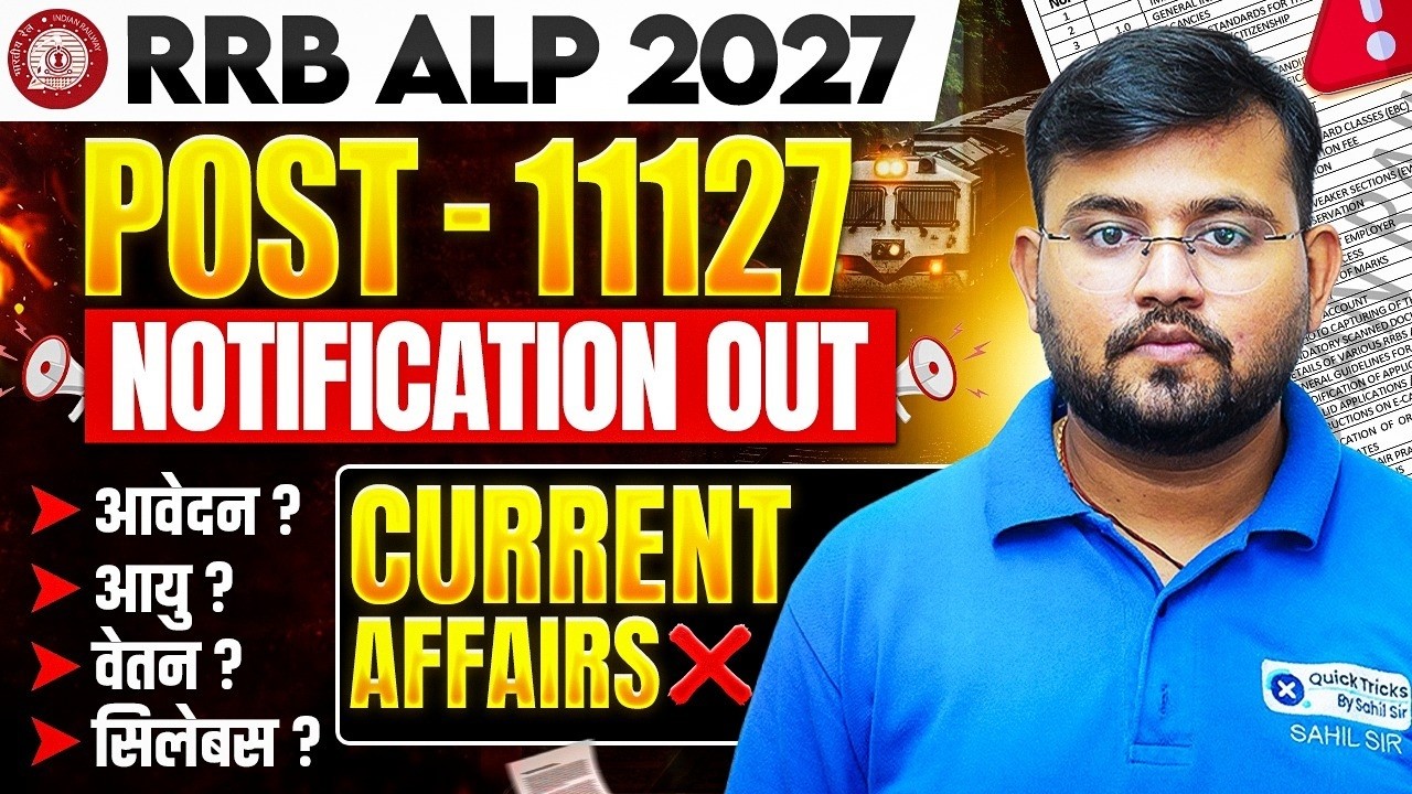 🔥ALP Notification 2026 || RRB ALP Full Notification by Sahil Sir