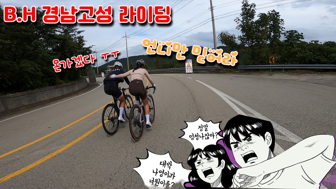 경남고성 고래밥 라이딩 몇번을 가도 좋은 경남 고성 라이딩
