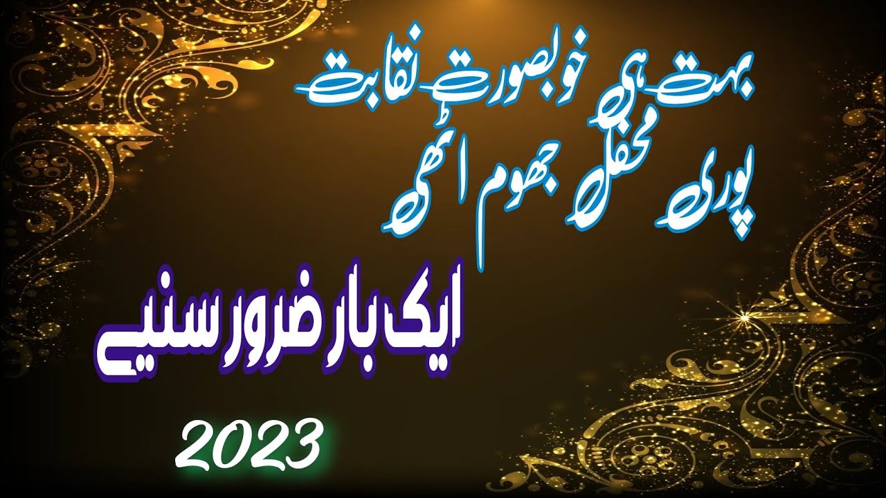 mehfily #NoorkaSama, nqabat esy pori mehfil jhoom othi2022