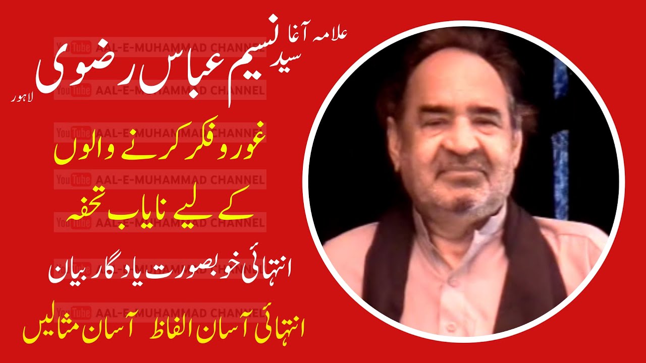 Allama Agha Naseem Abbas Rizvi