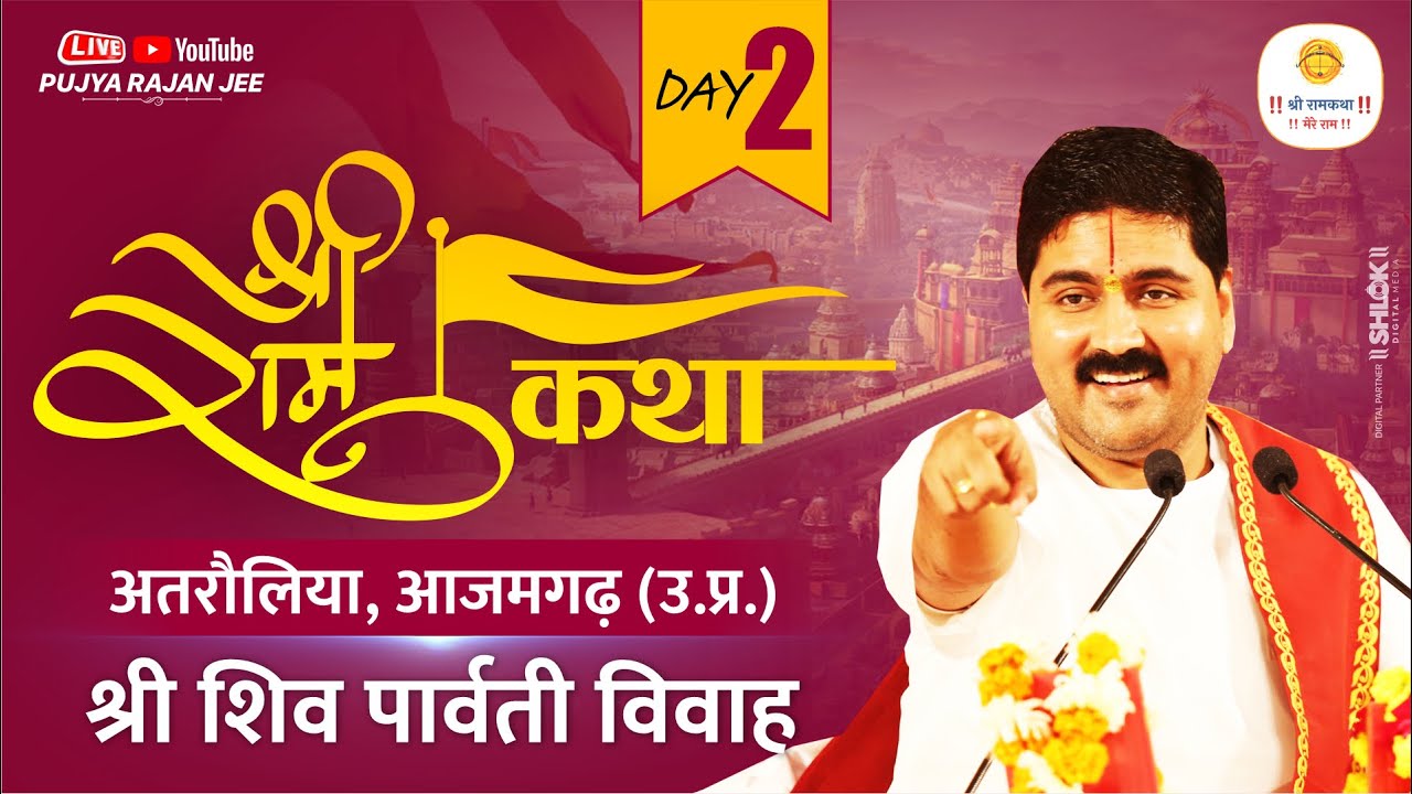 SRI RAM KATHA | PUJYA RAJAN JEE | AZAMGARH U.P | SRI SHIV PARWATI VIVAH | DAY-02