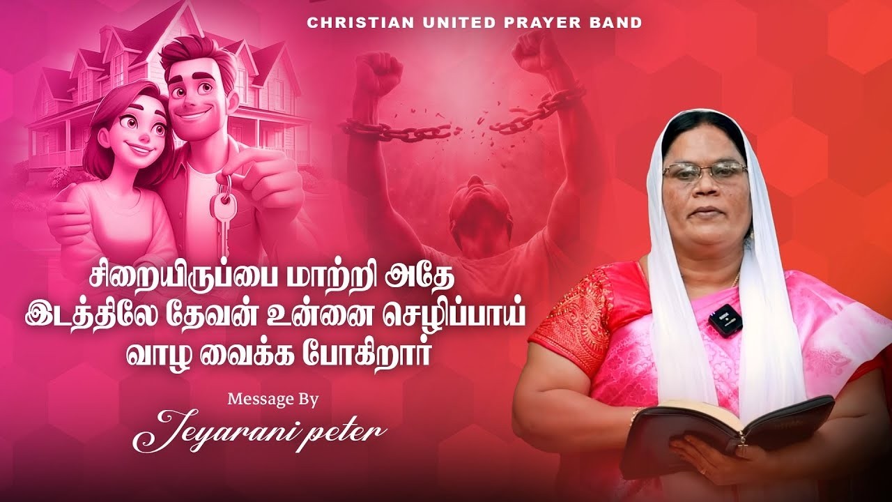 சிறையிருப்பை மாற்றி அதே இடத்திலே தேவன் உன்னை செழிப்பாய்  வாழ வைக்க போகிறார் | 09.03.26| Sis Jeyarani