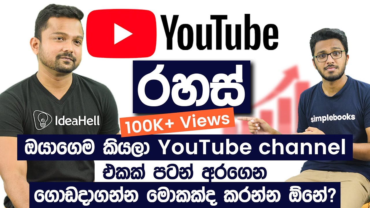 How To Create a YouTube Channel in Sinhala 2021 |Janeeth Rodrigo - Ideahell Founder