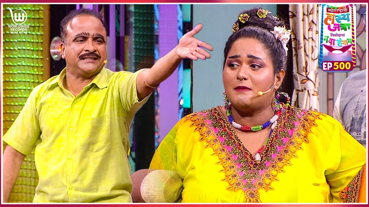 पिवळी मैस कुठे चाललीस  #marathicomedy | Maharastrachi Hasya Jatra Punha Nava Hangam | Ep - 500