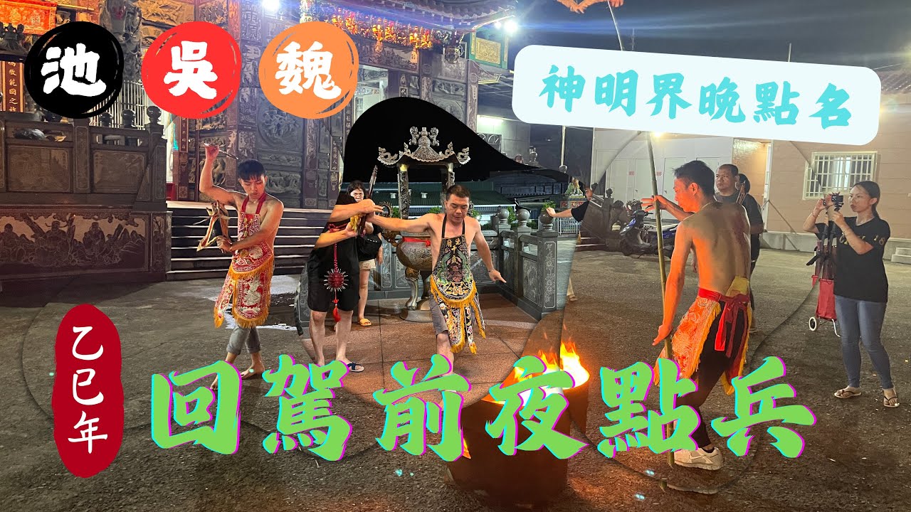 乙巳年｜天巡宮五府千歲南巡接天香-第六集