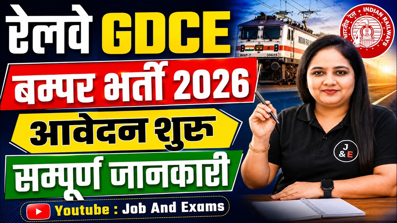 Railway GDCE Vacancy 2026 | East Coast Railway GDCE Recruitment 2026 #railway  #railwayjobs #job