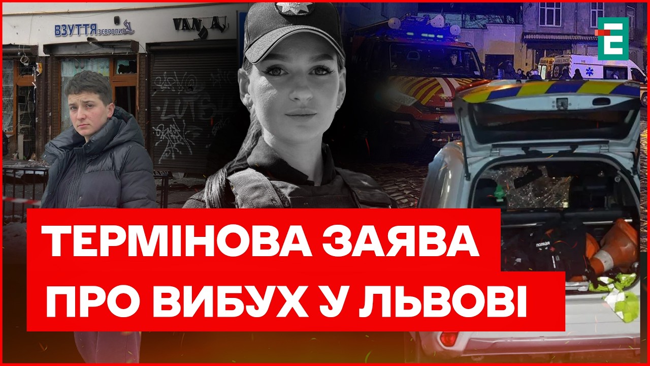 НОВІ ДЕТАЛІ ВИБУХУ у Львові🔻Як ЖИВЕ ЛЬВІВ після вибухів🔻ЗАЯВА ПРОКУРАТУРИ