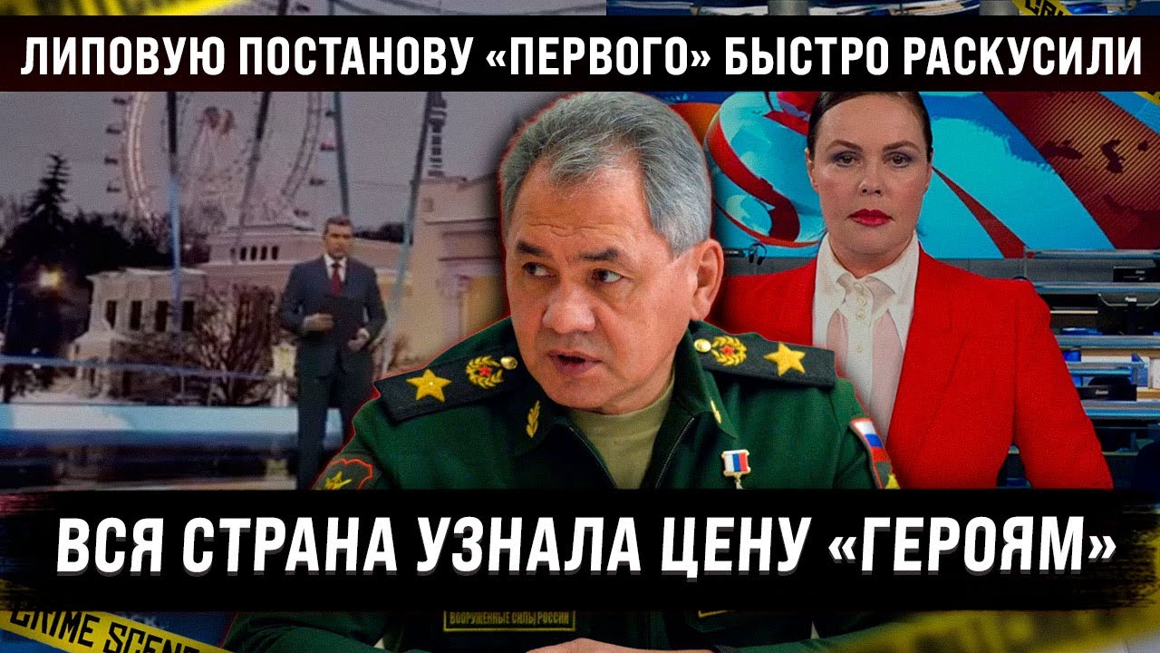 Липовую постановку «Первого» моментально раскусили. Теперь вся страна узнала цену, вот это «гeрoи»!