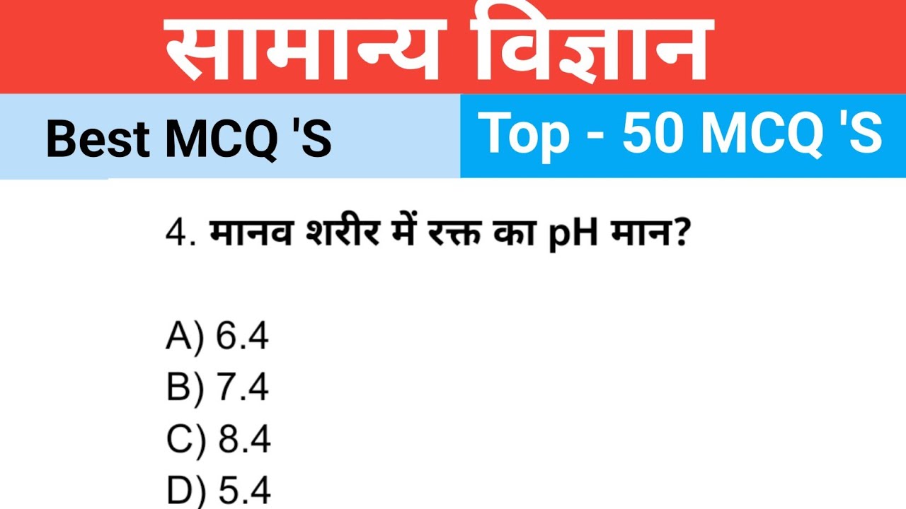 Science Top 50 MCQ 'S General Knowledge Questions in Hindi Part -2 