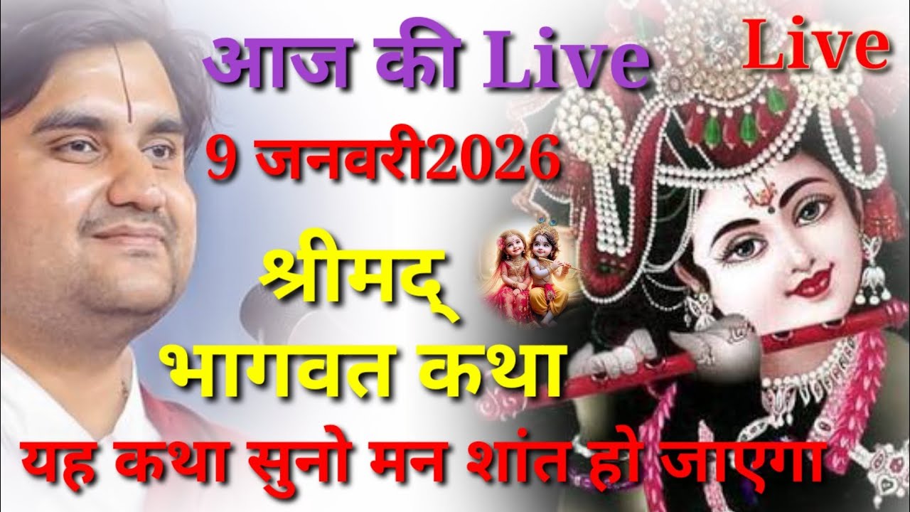 Day 1🔴 आज सुनो ये 🐚 अमृत श्रीमद् भागवत कथा 🌺 इंद्रेश उपाध्याय महाराज जी @BhaktiPath @जगतस्वामिनीराधा