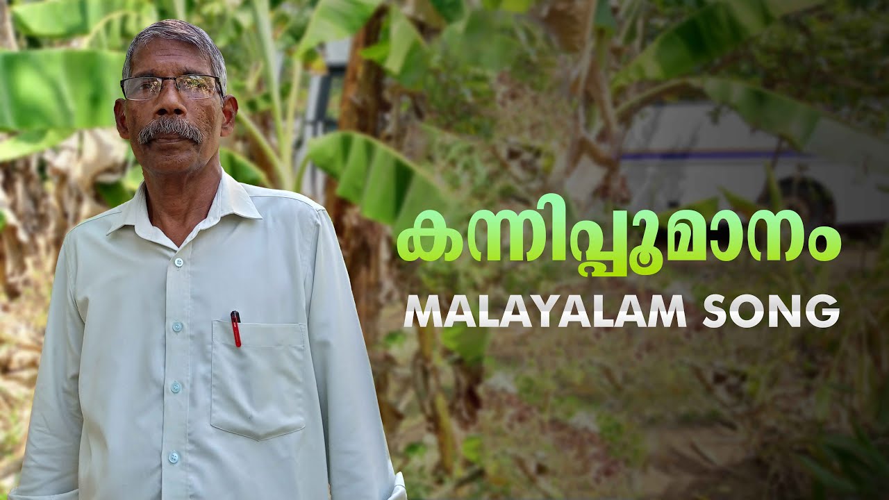 Kannipoomanam Malayalam Song