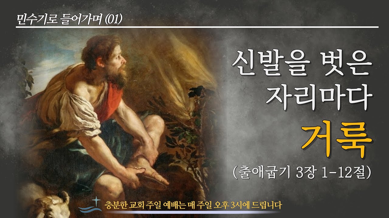 민수기로 들어가며(01) 