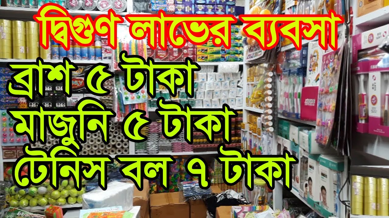 হোলসেল মুদির দোকান চকবাজার | Dhaka Chowkbazar Wholesale Market | Business BD