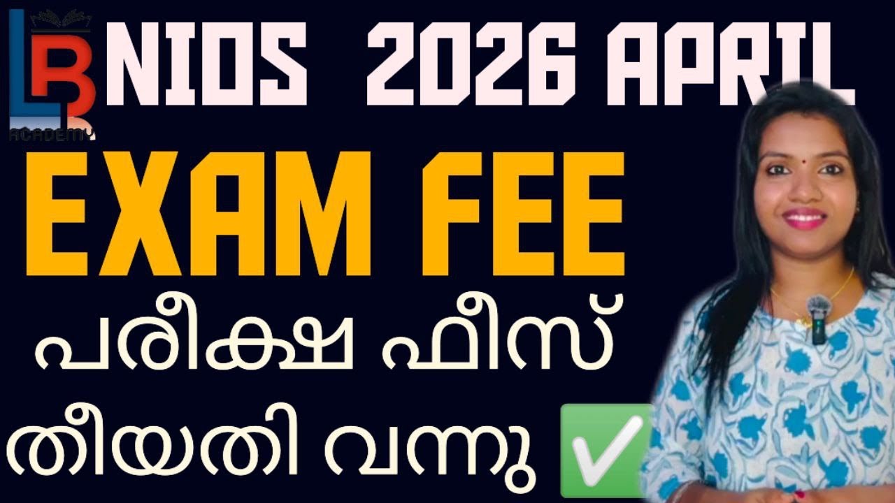 NIOS EXAM FEE| പരീക്ഷ ഫീസ് തീയതി വന്നു |APRIL 2026 #niosmalayalam #niosupdates #niosupdate 