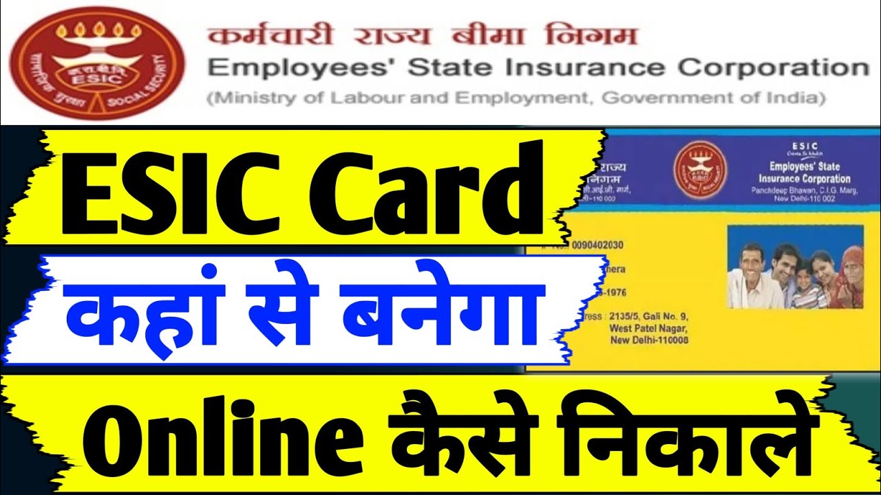 ESIC Card Kaise Banaye | ESIC Card Download | ESIC Card Apply Online | ESI Card Kaise Banaye