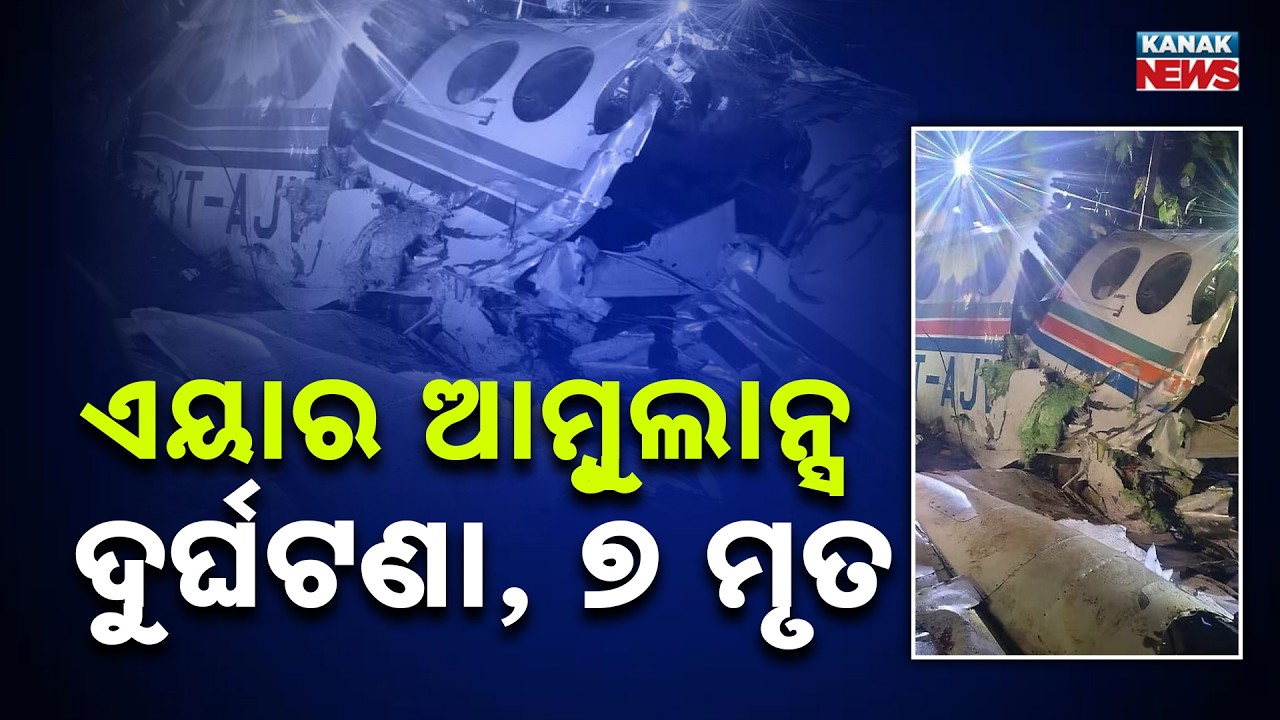 All 7 On Board Air Ambulance Flying To Delhi Die In Crash In Jharkhand
