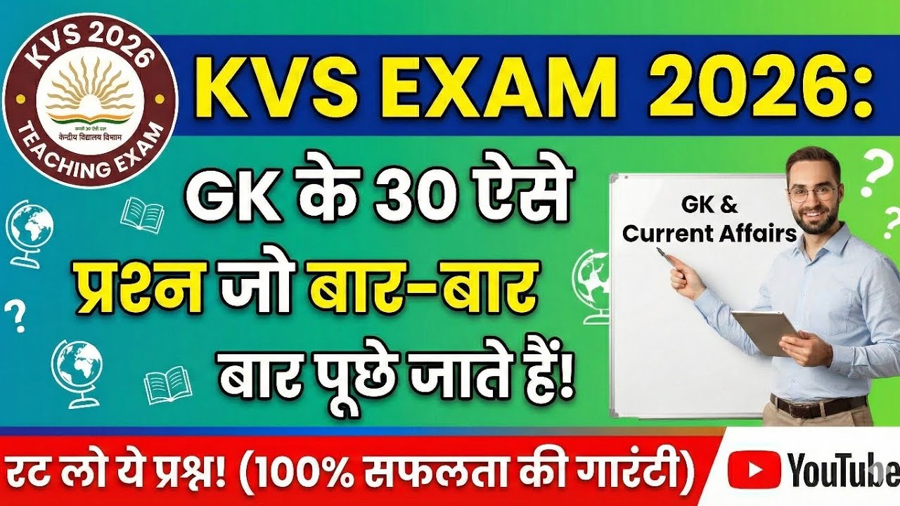 KVS GK/GS Marathon: 20 सबसे महत्वपूर्ण प्रश्न (NEP 2020, RTE, Current Affairs)