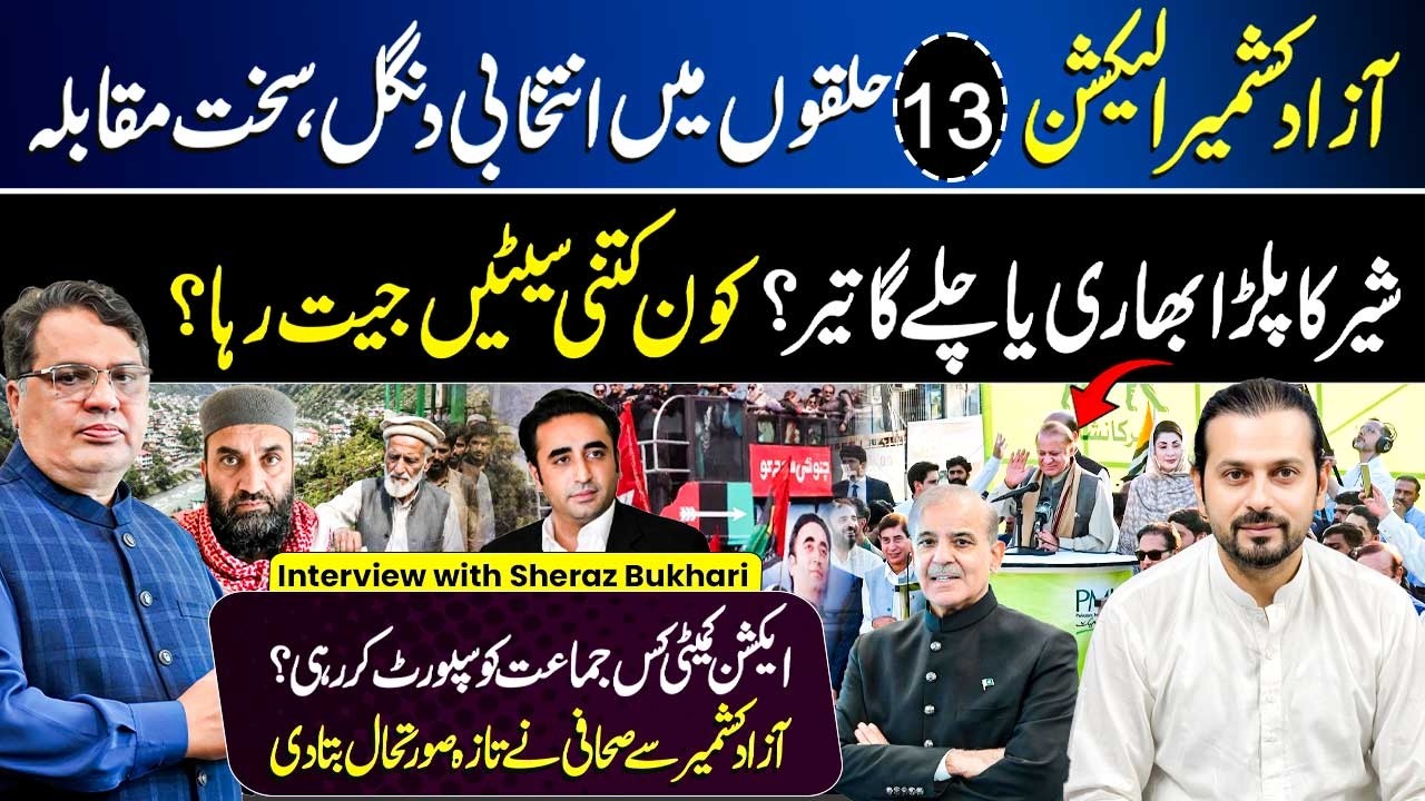 AJK Election 2026: Who Will | PML-N vs PPP | Rawalakot Dharna | Azad Kashmir Election | Mirpur