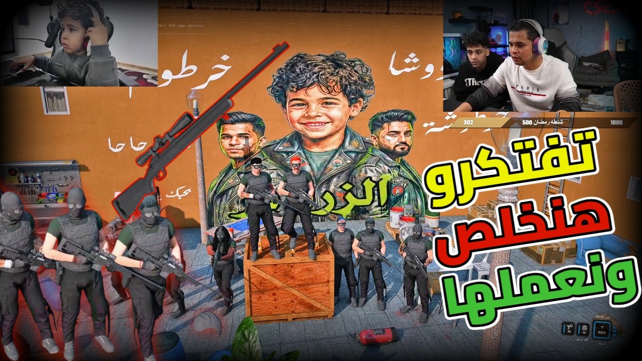 ديفيد بيطلع خرطوم لمهمة سريه بالاسنايبر ورا بهلول😱🔥