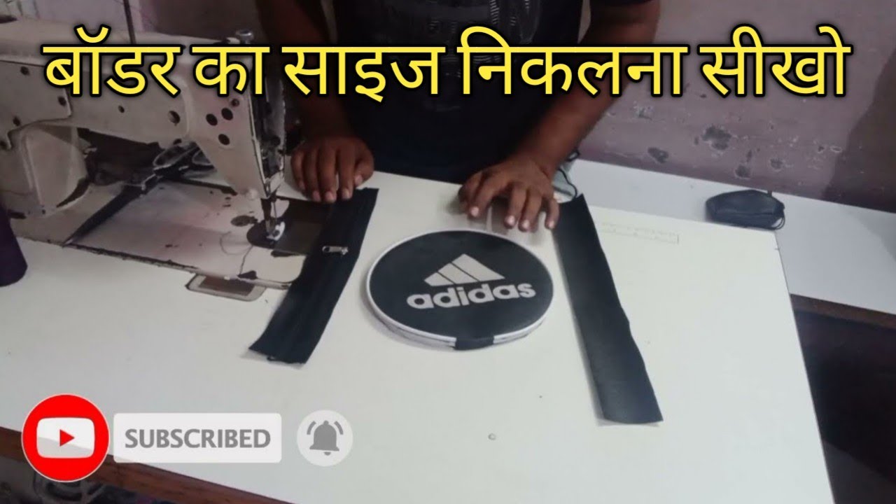 बॉडर की लम्बाई  का साइज कैसे निकलते है || Boder chen patti lgane ka sahi trikha ||