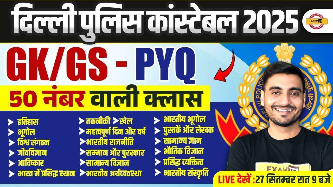 DELHI POLICE CONSTABLE GK GS PREVIOUS YEAR QUESTIONS | DELHI POLICE GK GS PREVIOUS YEAR QUESTIONS