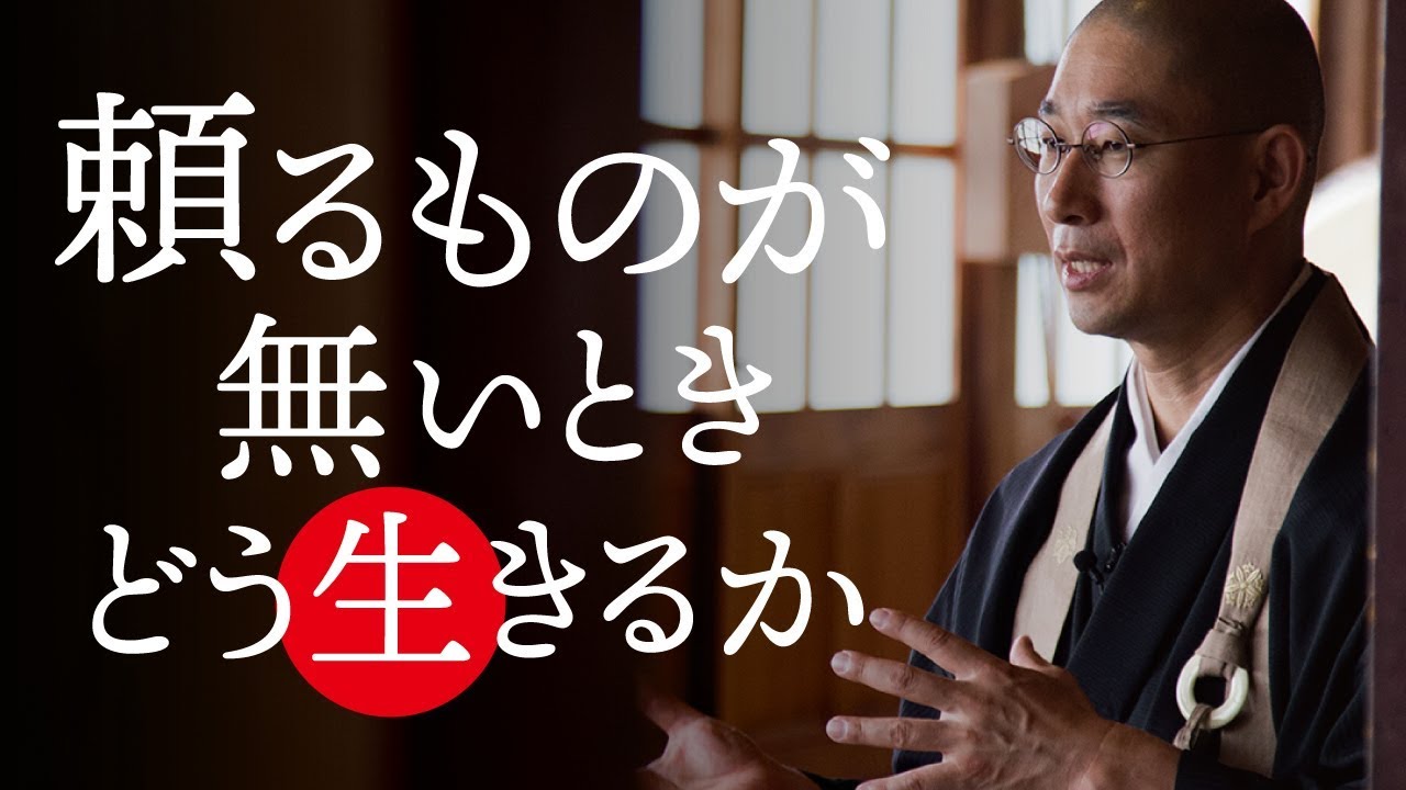 頼るものが無いときは、自分の心に「ともしび」を灯しなさい。