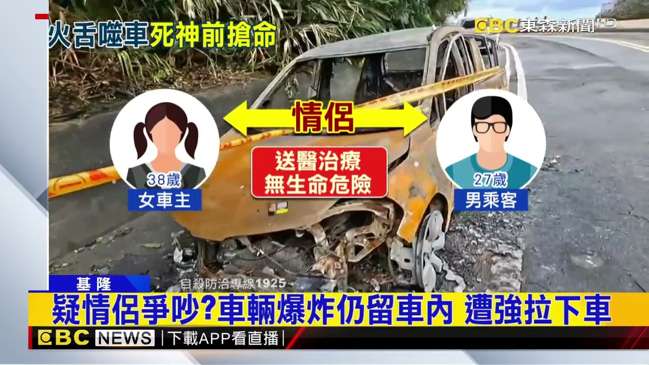 外木山火燒車！情侶驚險救出 車燒剩骨架@newsebc