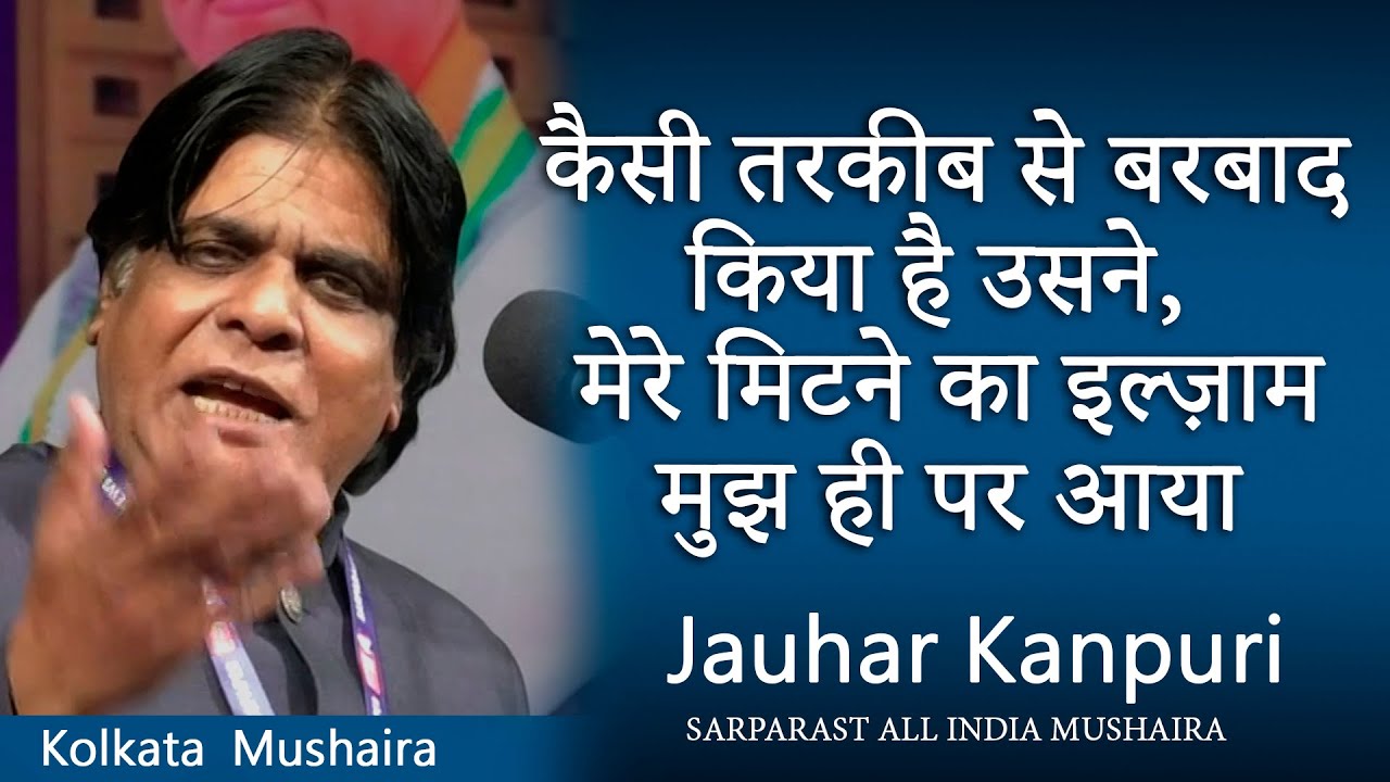 Jauhar Kanpuri Latest Kolkata Mushaira 2023
