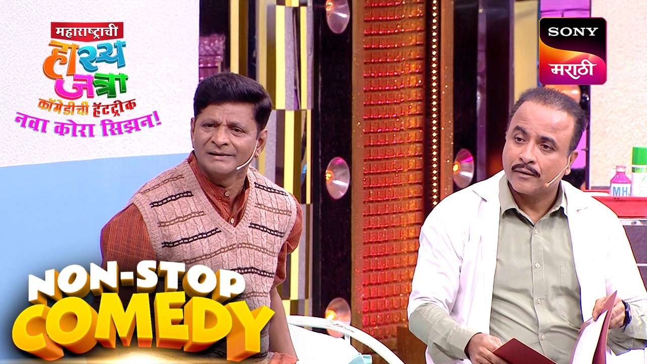 समीर, प्रभाकर, श्याम, प्रसाद, ईशा आणि नम्रता | Maharashtrachi HasyaJatra | Comedy Non Stop