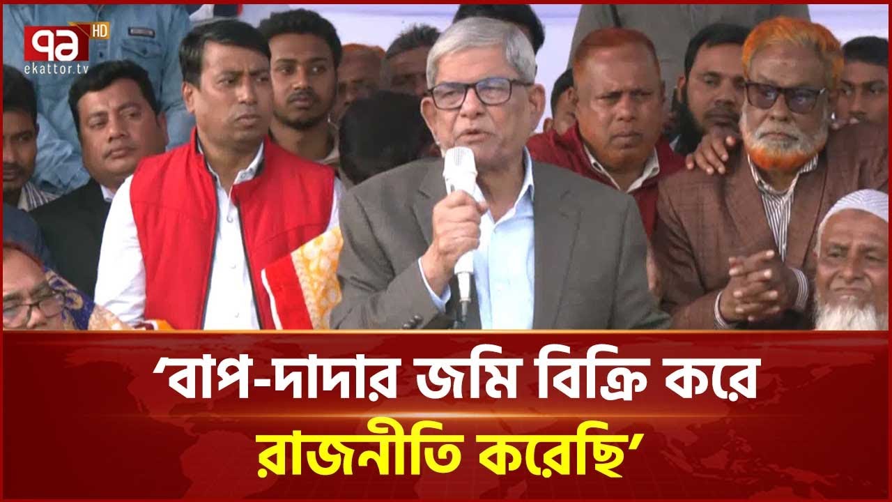 কৃষিভিত্তিক সমাজ ও কর্মসংস্থান সৃষ্টির প্রতিশ্রুতি মির্জা ফখরুলের | Mirza Fakhrul | BNP | Ekattor TV
