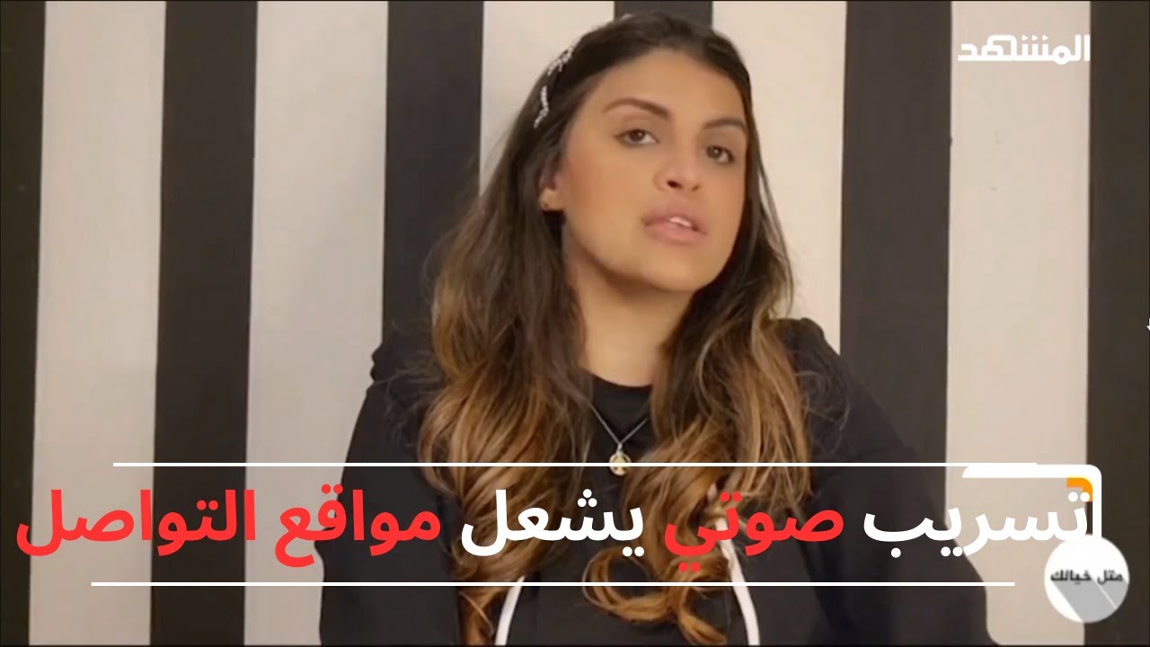 تسريب صوتي يشعل المواقع ... هل فعلاً بولا يعقوبيان تدفع لحرس المجلس؟