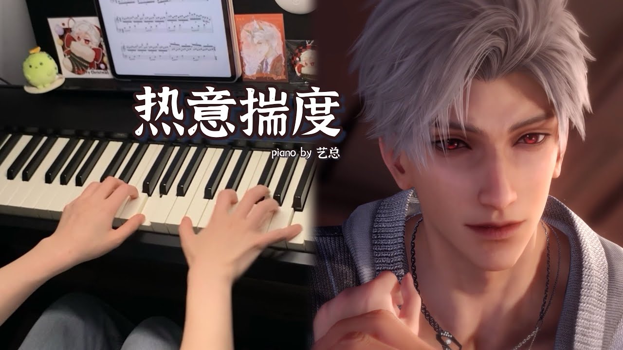 [Piano]Love and Deepspace - Passionate Appraisal🌡️热意揣度