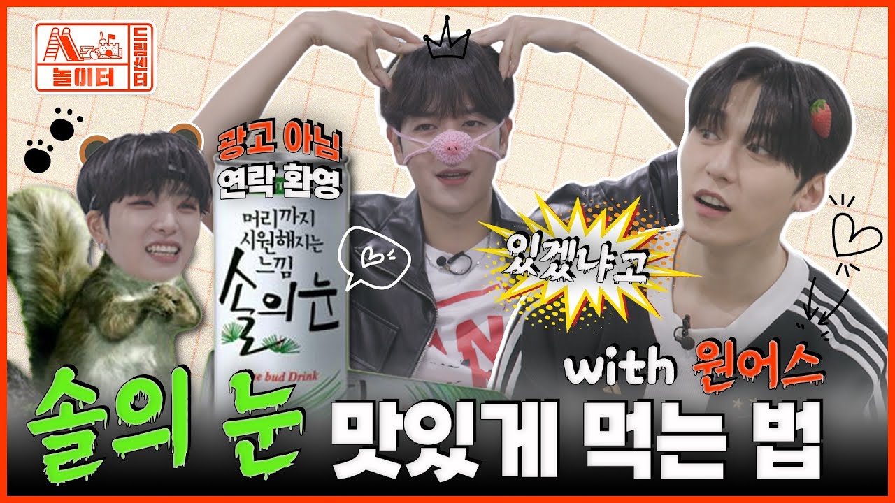 (ENG) [드림센터 놀이터] 솔의눈 맛있게 먹는 법까지 알려주는 먹짱 아이돌 (농담 아님) | EP 1-1. ONEUS