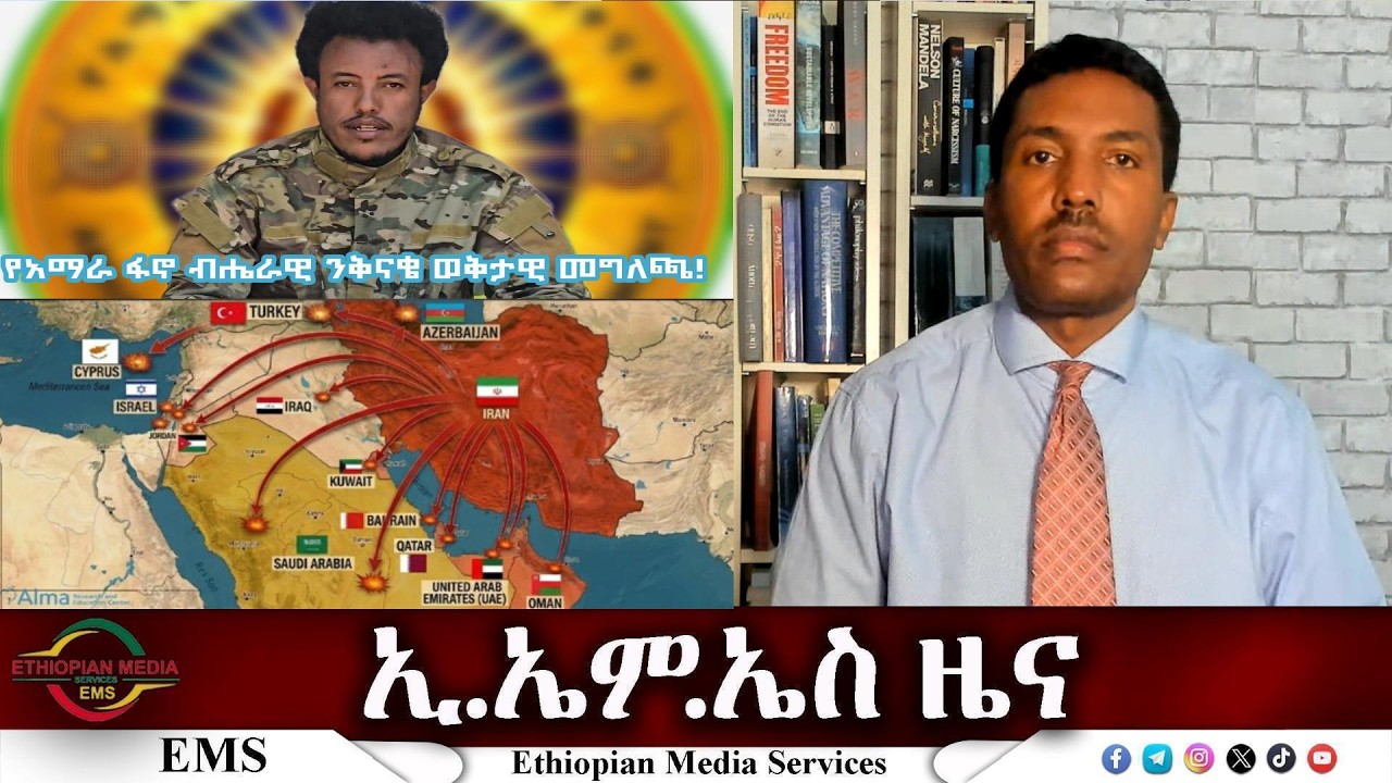 EMS ዜና Mon 16 Mar 2026