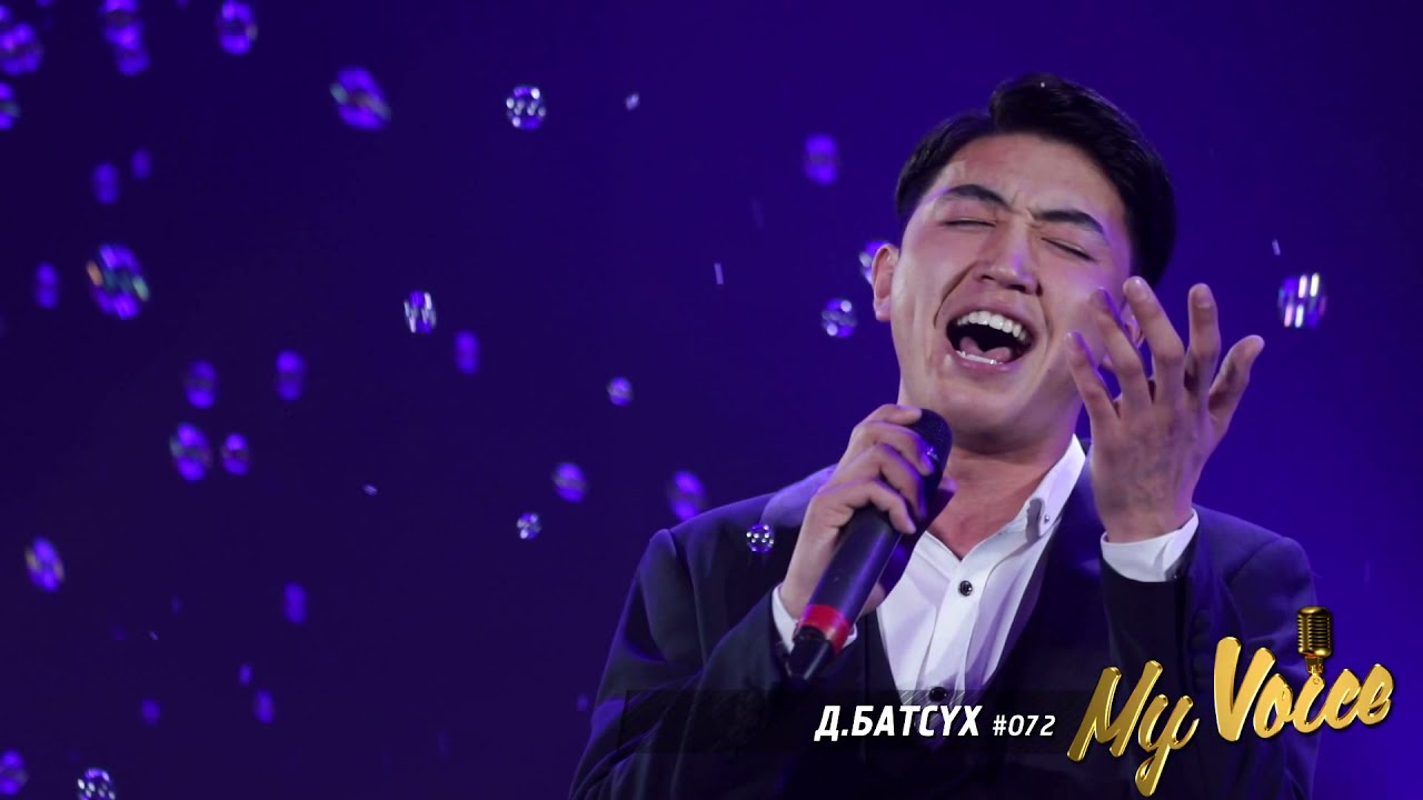 Batsukh.D | Д.Батсүх #072 | Улаанбаатарын дагина My Voice үндэсний шоуны оролцогч