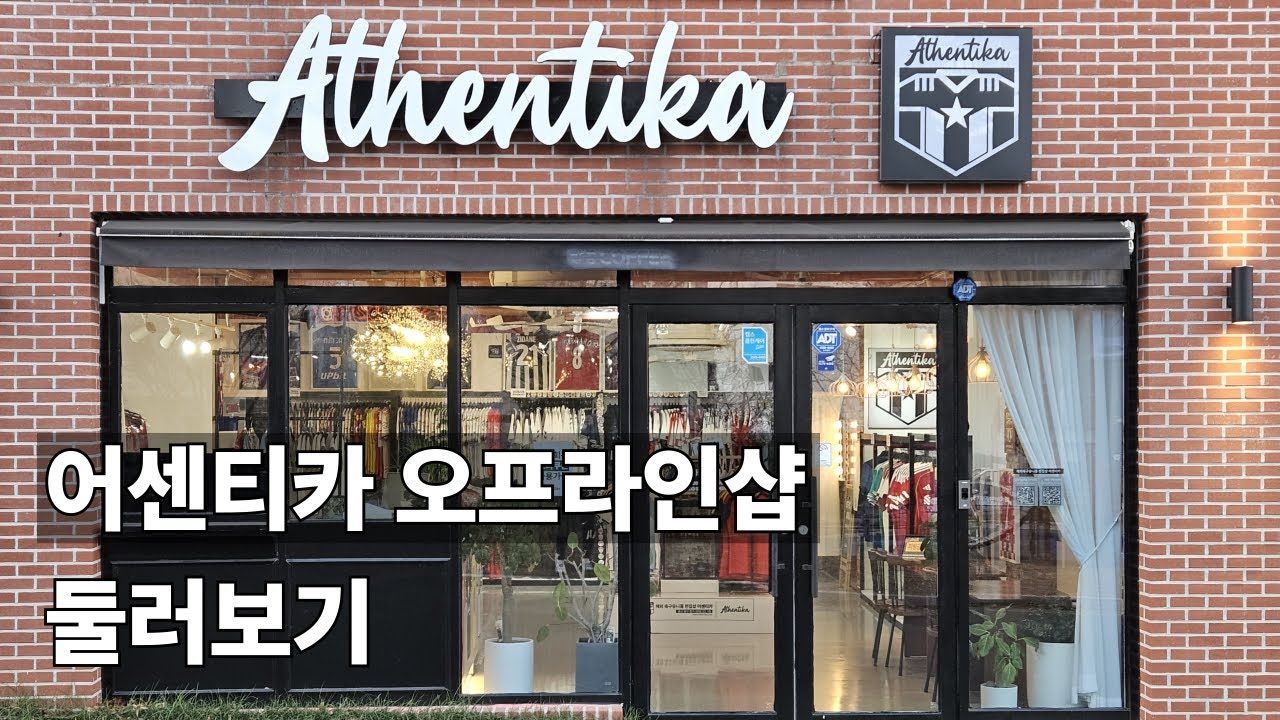 어센티카 오프라인샵 둘러보기 ('25.12.23)