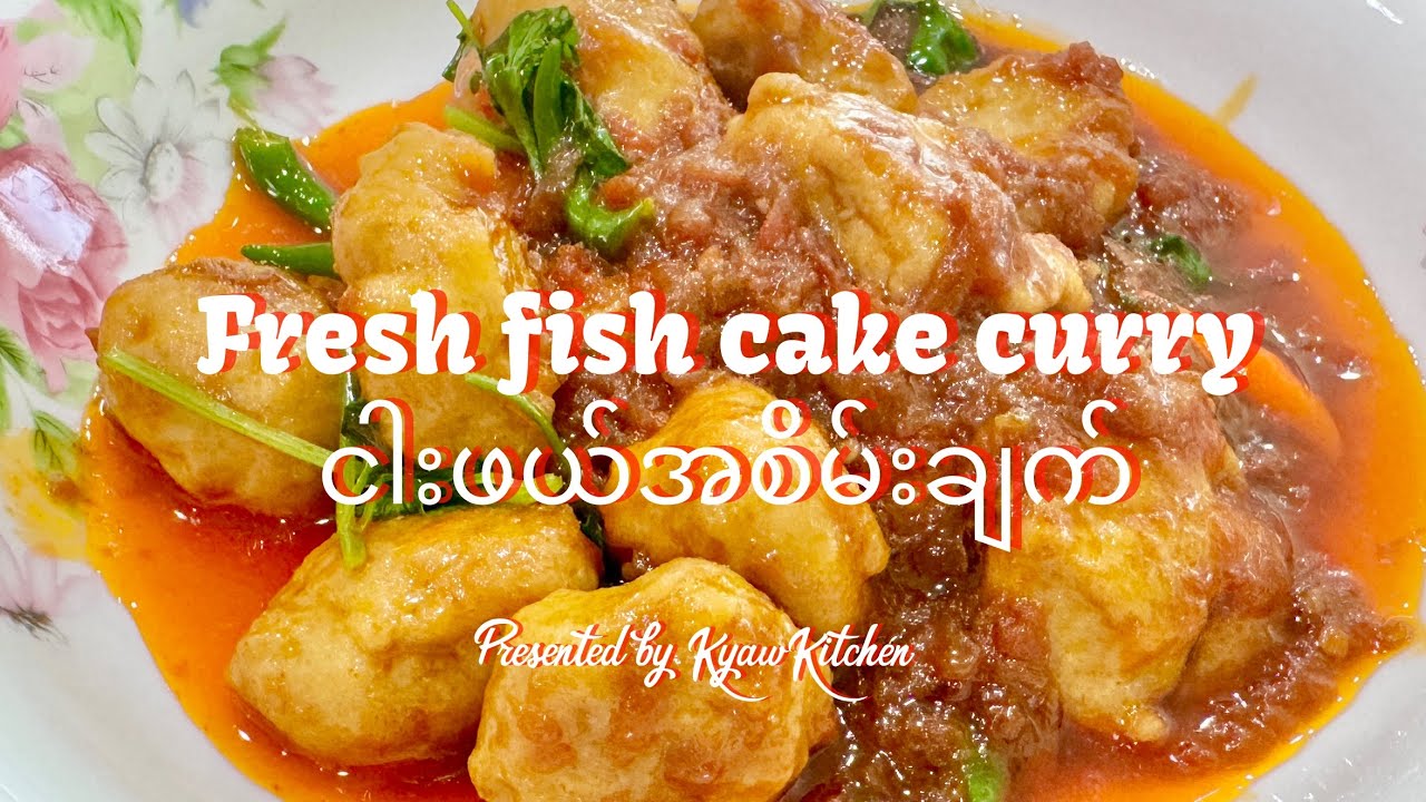 Fresh fish cake curry ငါးဖယ်အစိမ်းချက်