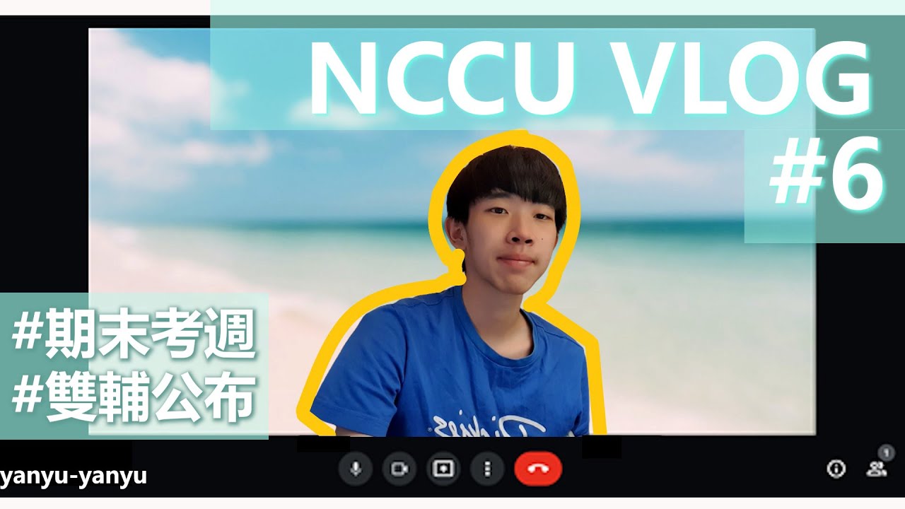政大生 vlog｜期末遠距考試  商院雙輔公布  study with me｜不討彥vlog#6