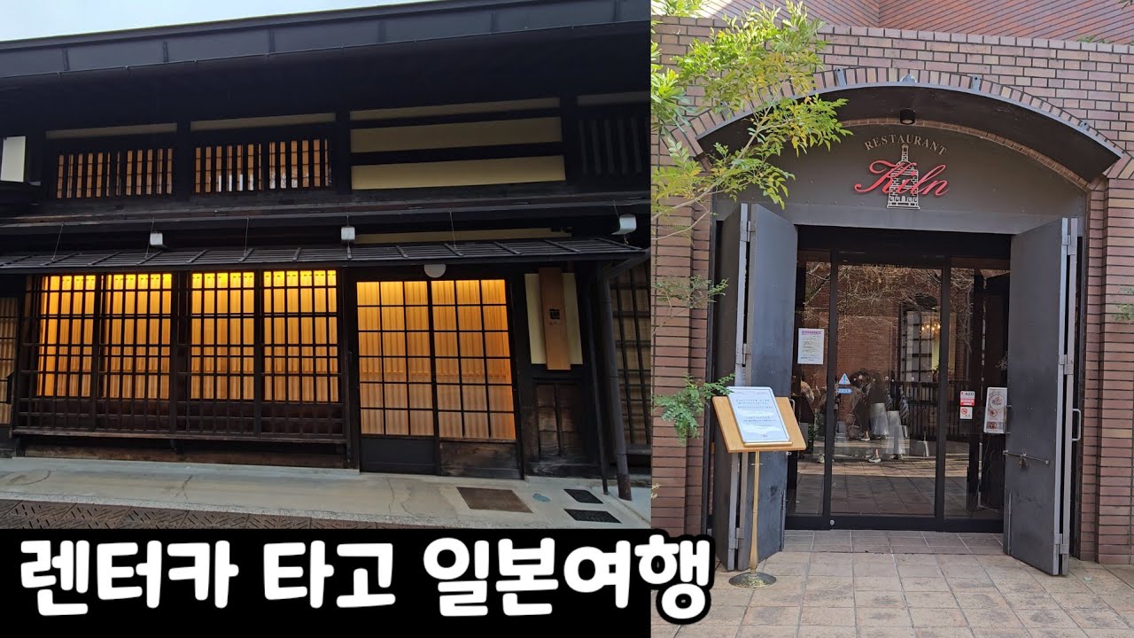 나고야, 다카야마, 시라카와고~7명이 렌터카 타고 떠나는 일본여행