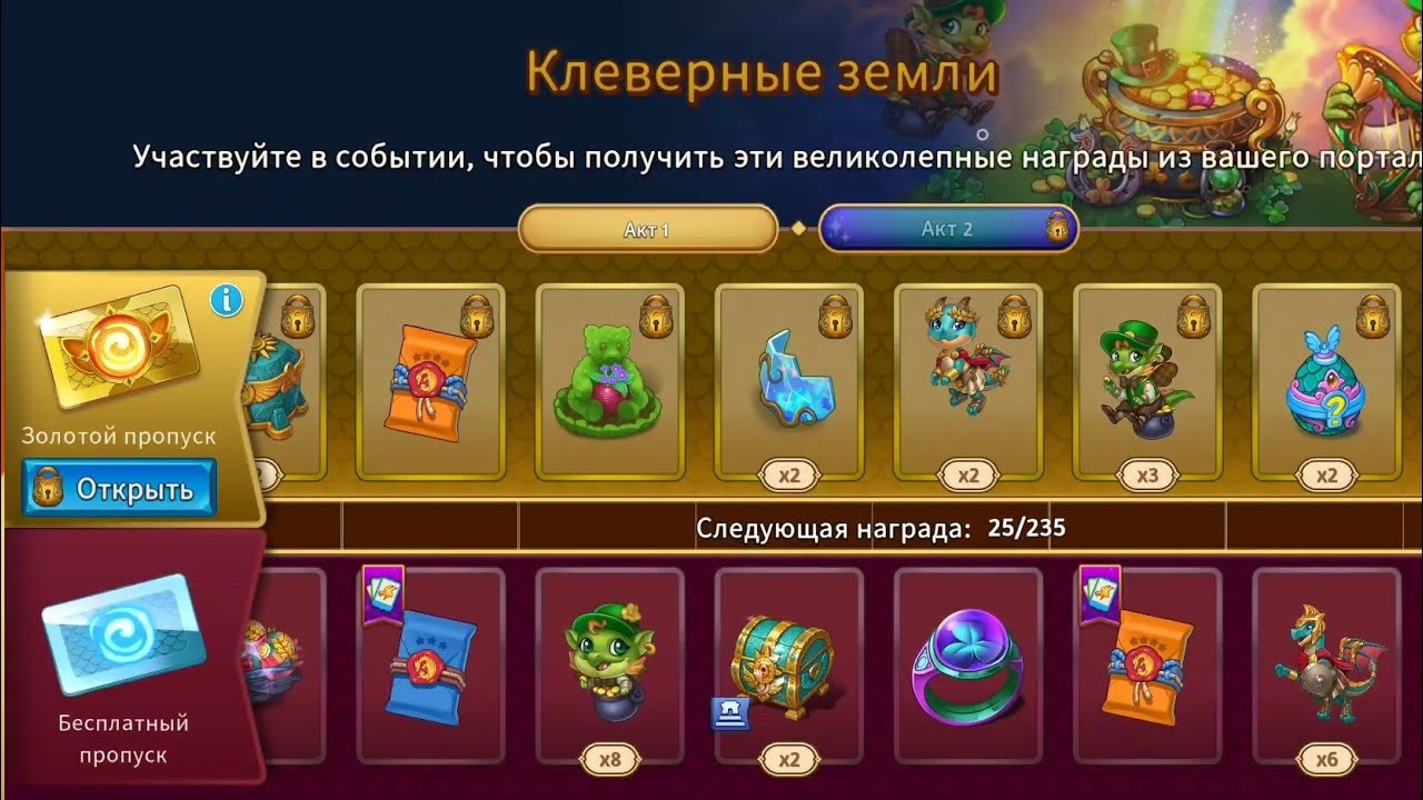 3. Клеверные земли, акт 1. Merge Dragons, март 2026.