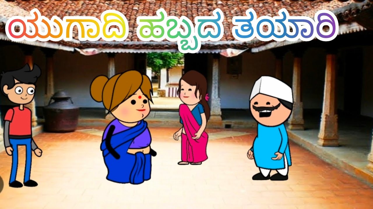 ಒಂದು ಹಳ್ಳಿಯ ಕಥೆ