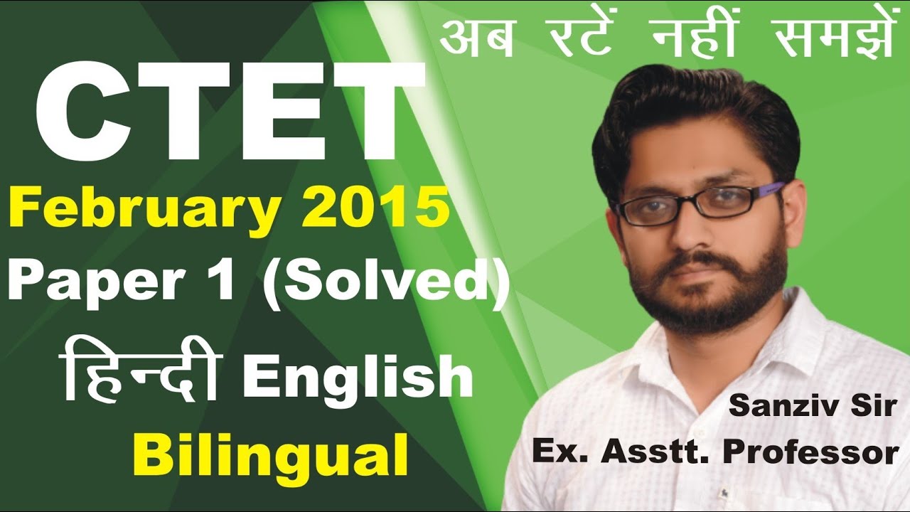 CTET Previous Papers Solved February 2015 Paper-1 | pavitrAcademy