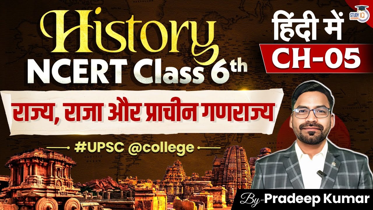 NCERT Class 6 History Chapter 5 | Kingdoms, Kings and an Early Republic | in Hindi | StudyIQ