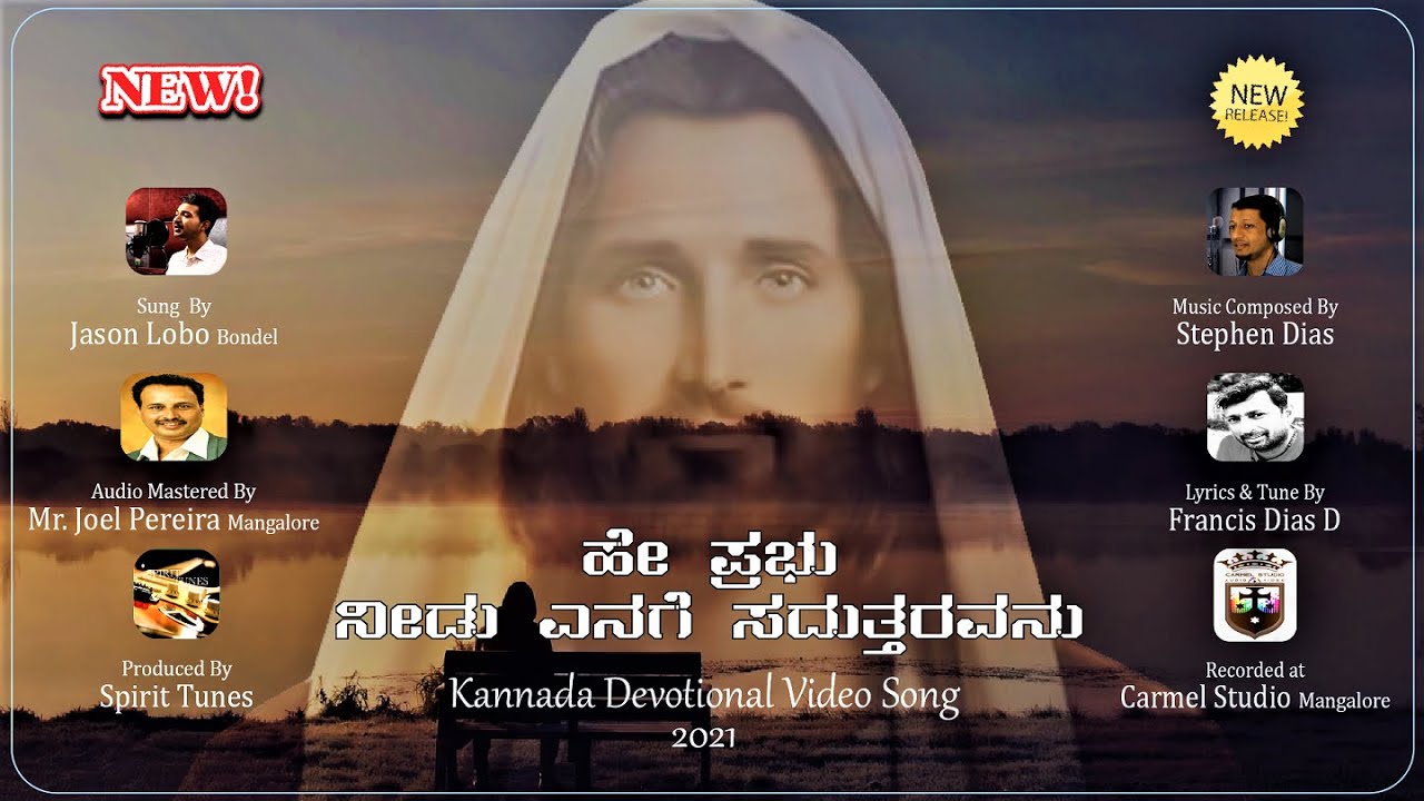 HE PRABHU || ಹೇ ಪ್ರಭು ನೀಡು ಎನಗೆ ಸದುತ್ತರವನು|| Kannada Devotional Video Hymn 2021