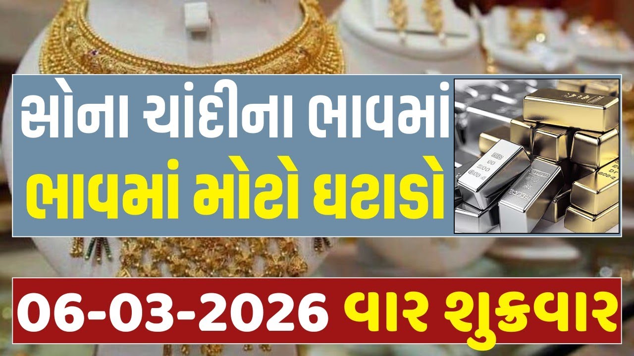 Sona Chandi Na Bhav | today gold silver rate | સોનાચાંદી ના ભાવ | silver rate today#gold #goldprice 