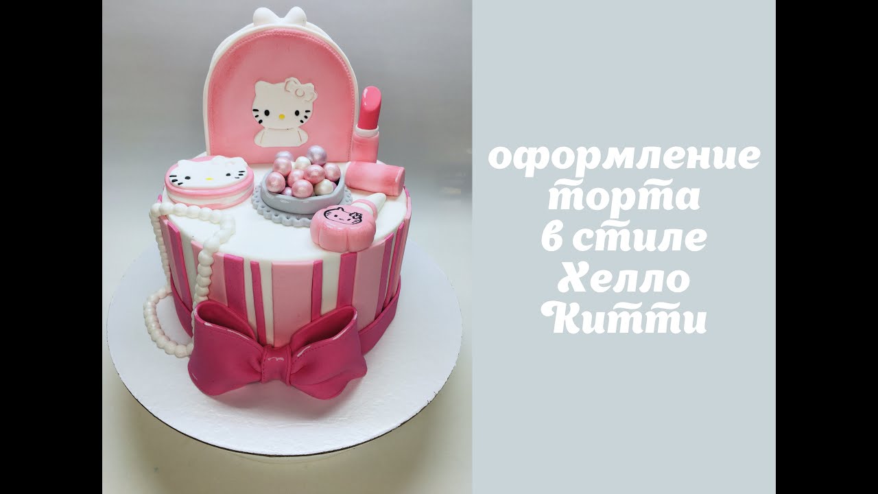 Оформление торта в стиле Привет Китти_Design of the cake in the style of Hellow Kitty