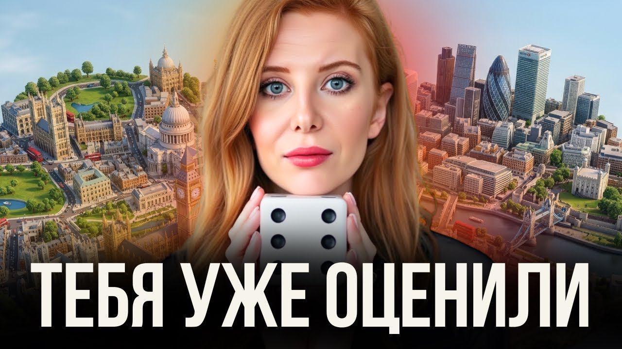 Как адрес в Лондоне определяет твою жизнь